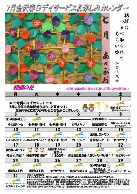 金沢春日デイサービス 7月イベントカレンダー発行しました お知らせ 医療法人社団 仁智会